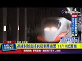 高鐵對號座提前搭車需換票