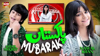 Pakistan Mubarak | Nawal Khan | 14th August Song 2023 | Abdul Muqeet | Beautiful Video | Heera Gold