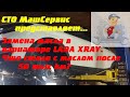 LADA XREY. Замена масла в вариаторе. Состояние магнитов.