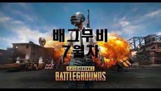 배그무비 7월 2주차 배틀그라운드