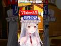 卯月コウに挨拶をパクられていることに気付く周防パトラ【早瀬走/にじさんじ切り抜き】