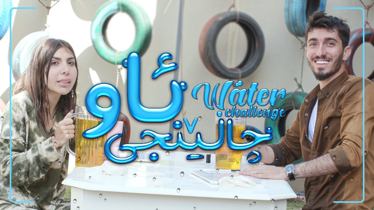 Water Challenge between Matin Harki & Shilan | ShowBox | چالێنجی ئاو لەنێوان مەتین هەرکی و شیلان