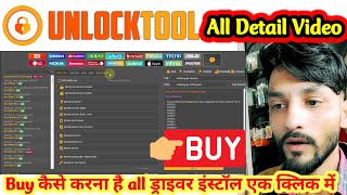 Unlock Tool Buy Process & All Driver Install Process In Hindi (A To Z जानकारी)