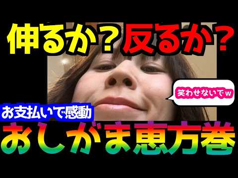 おしがまの喘ぎと彼氏の恵方巻をくわえる女の偏愛的日常観察録←【方向に注目】