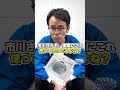 市川おすすめの洗濯機！ #shorts 【家電の質問】
