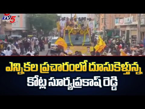 Done TDP MLA Candidate Kotla Suryaprakash Reddy Election Campaign In Bethamcherla | TV5 News - TV5NEWS