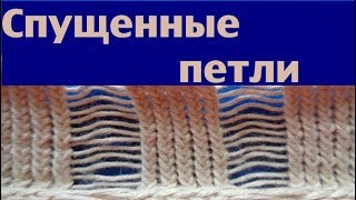 Узор спицами спущенные петли схема и описание кофты Узор спицами спущенные петли схема и описание кофты