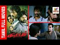 Koottam   2014    Kishore, Naveen Chandra, Piaa Bajpai   Tamil Super Hit Full Movie