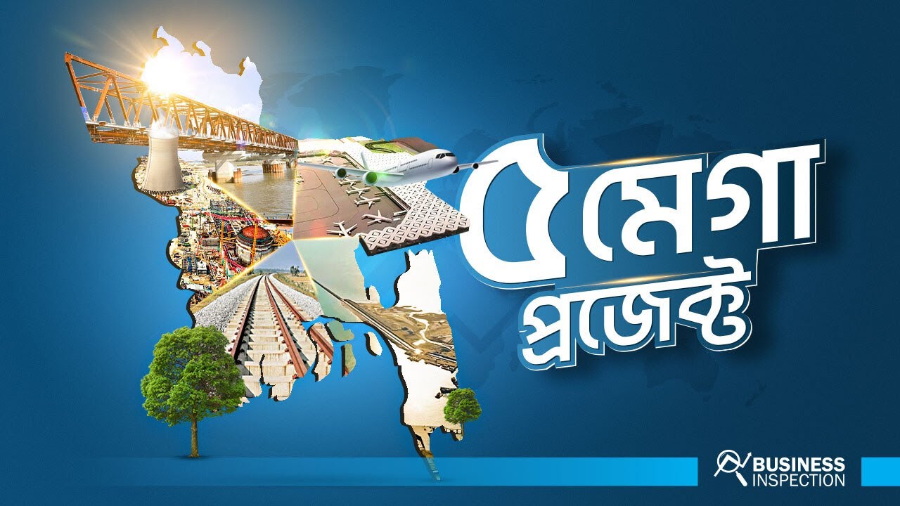 বাংলাদেশের আপকামিং ৫টি মেগাপ্রজেক্ট | Top 5 Upcoming Megaproject in ...