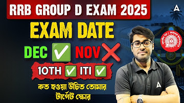 RRB Group D Exam Date 2025 New Update | RRB Group D Court Case Update | Sudipta Sir