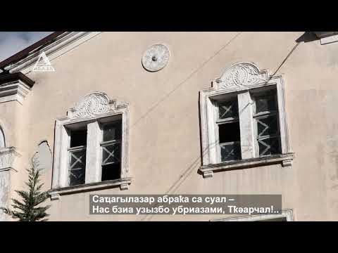 Video: Jinsi Abkhazia Inavutia Watalii