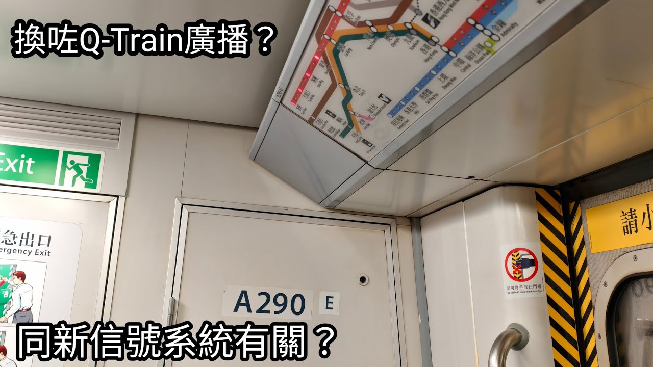 ［Q-Train廣播殺入紅線？］荃灣線 M-Train A259/A290 大窩口至荃灣 行車片段