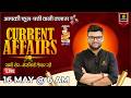 16 May 2026 Current Affairs | Episode 2075 | Current Affairs Today | Kumar Gaurav Sir