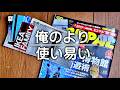 BE-PAL9月号付録開封。20年の夜明け（笑）