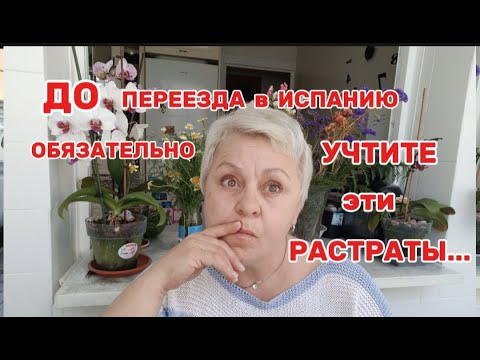 видео: 🇪🇦ПОХОД к СТОМАТОЛОГУ ВЫ ЗАПОМНИТЕ НАДОЛГО!😧/ГДЕ ДЕШЕВО КУПИТЬ МЕБЕЛЬ на ПЕРВОЕ ВРЕМЯ/ВЛОГ с ИСПАНИИ