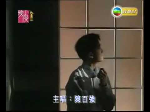 陳百強我的故事