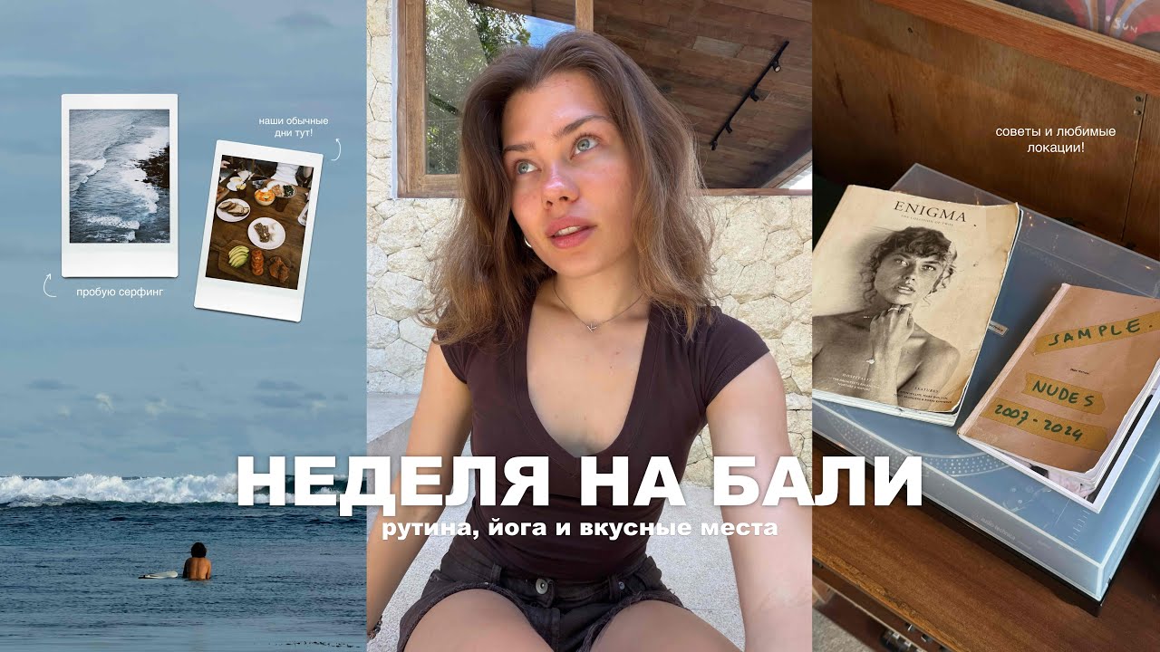 несколько дней на бали | большой влог с острова