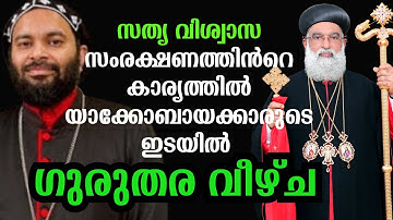 യാക്കോബായകുർബാനയിൽ "ഷിറ്റിറ്ററ്റിറ്റിറ്റിറ്റി" കൊണ്ടുവരണം എന്ന ആവശ്യം ശക്തമാകുന്നു:SHIT tititititi