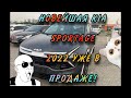 Обзор На KIA Sportage Signature 2022  Я БЫЛ В ШОКЕ! Новенькая КИА Уже в Продаже