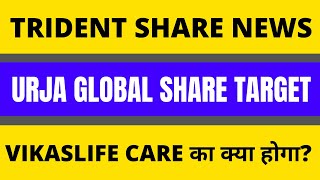 Trident Share Latest News  Urja Global Share News  Vikaslife Care Share Target Today
