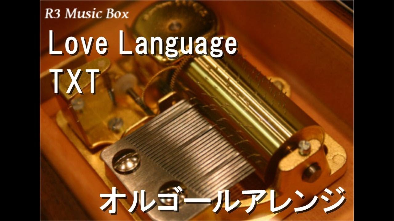 Love Language/TXT【オルゴール】 - YouTube