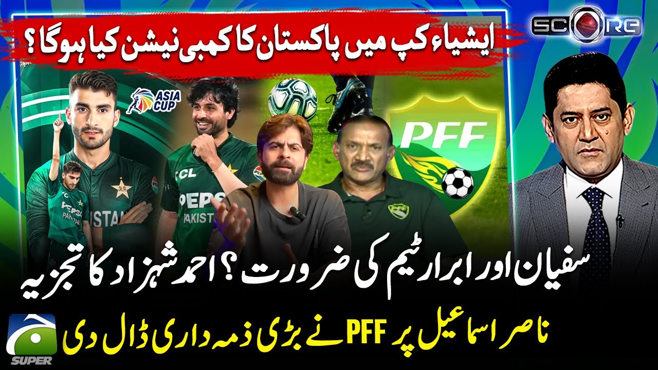 Pakistan's combination in Asia Cup? - Ahmed Shahzad's analysis - 𝗦𝗰𝗼𝗿𝗲 | 𝗬𝗮𝗵𝘆𝗮 𝗛𝘂𝘀𝘀𝗮𝗶𝗻𝗶 |