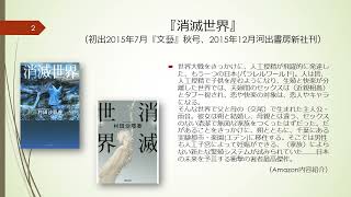 2021文学と社会（13）村田沙耶香『消滅世界』