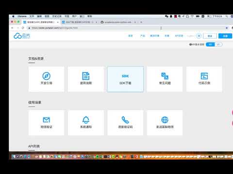SDK接入视频教程--云片Python-SDK使用