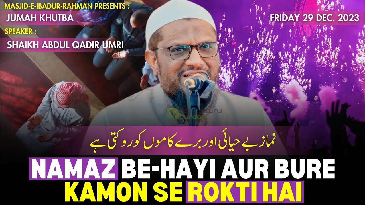 || Namaz Be-Hayai Aur Bure Kamon Se Rokti Hai. By Abdul Qadir Umri #masjideibadurrahman