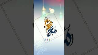 #رمضان #رمضان_كريم #مخطوطات #رمضان #calligraphy #تصميمي #فديو