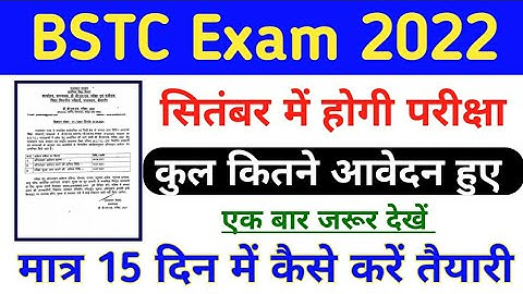 Bstc exam date 2022 | Bstc online classes 2022 | Bstc 2022 ki tyari kaise kare