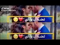 كبالي انته من صير تضحك ويايه فدوه الشتراك