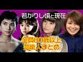 【㊗️200万再生！】80歳を超えてもバリバリ現役！？大御所芸能人たちの驚愕の若い頃人気動画まとめ【傘寿・卒寿】 #今と昔 #若い頃 #芸能人
