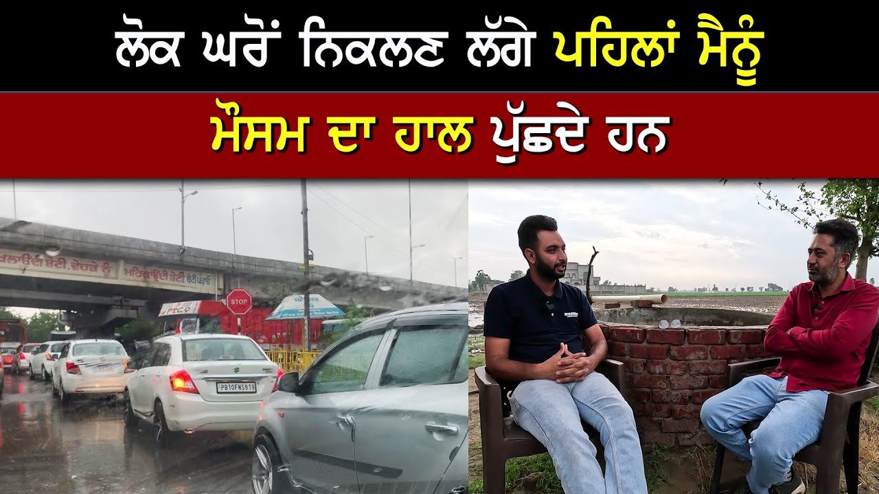 ਕਿਸਾਨ ਜੋ ਪੂਰੀ ਦੁਨੀਆਂ ਦੇ ਮੌਸਮ ਦੀ ਜਾਣਕਾਰੀ ਦਿੰਦਾ ਹੈ