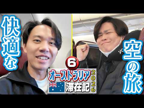 座席ギャンブルに勝利+カンタス航空の手厚いサービス=快適環境で日本に帰国!【オーストラリア滞在記2026・⑥】