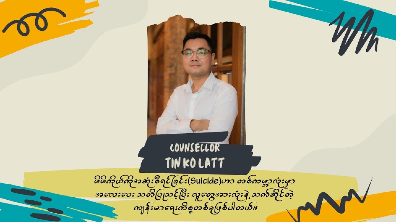 Weekly knowledge Sharing Session "နောက်ဆုံးသောရွေးချယ်မှု" - YouTube