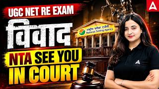 UGC NET Re Exam 2026 | NTA Controversy Update | Legal Action Against NTA | UGC NET Update