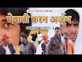 Mewati karan arjun comedy series 1     feat jaggu pardhan mewati 4k