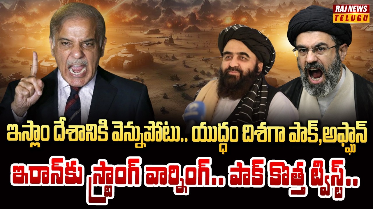 పశ్చిమాసియా వార్‌లో కొత్త ట్విస్ట్.. పాకిస్థాన్ ఎంట్రీ.. | Neti Nijam | Raj News