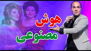 حسن ریوندی  هوش مصنوعی و روح هایده و مهستی | Hasan Reyvandi  Concert 2024