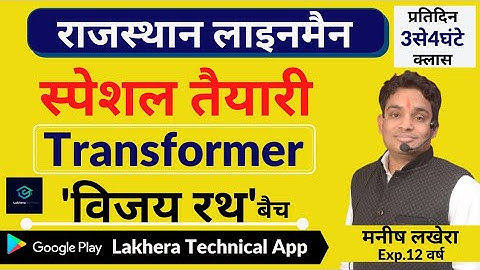Transformer | Electrical Transformer | Transformer in Hindi | Lakhera sir