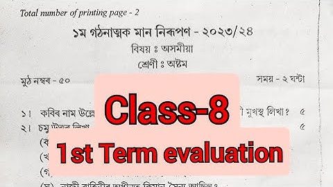 Class-8 Assamese Paper l 1st term evaluation 2023-24