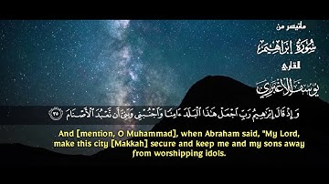 اجمل تلاوة حجازيه ممكن تسمعها ماتيسر من سورة ابراهيم القارئ يوسف الاغبري
