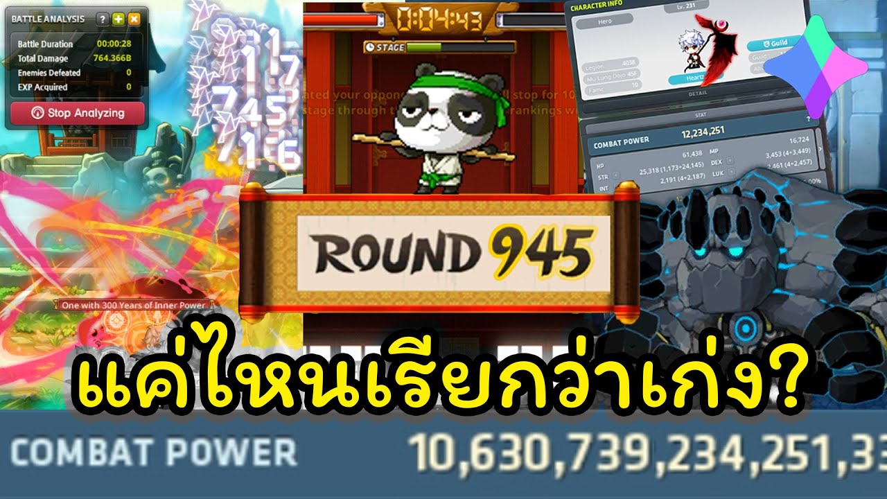 MapleStory N (NFT) - แค่ไหนเรียกว่าเก่ง? (CP, Dojo, DPM, Stat, Arcanus)