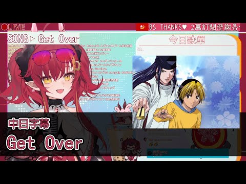 【夜花精華】『Get Over』-「中日字幕」#須多夜花 #Renewlive#歌枠#台灣Vtuber