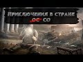 Stalker Online/Stay Out/Steam: ПРИКЛЮЧЕНИЯ В СТРАНЕ  ̶О̶С̶  СО