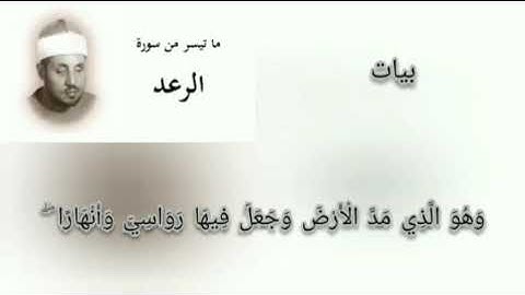 الشيخ محمد عمران سورة الرعد بيات كرد عجم نهاوند (والله قمة الإبداع)