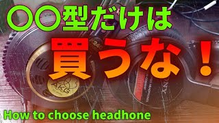 音のいいヘッドホン イヤホンの見分け方を原理から解説