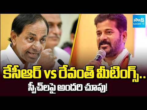 తెలంగాణలో పొలిటికల్ హీట్! | KCR Sabha in Jagtial vs Revanth Meet in Medigadda | @SakshiTV - SAKSHITV