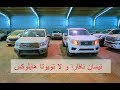 ( مقارنة ) هايلوكس و نافارا 4x2 hilux vs nissan